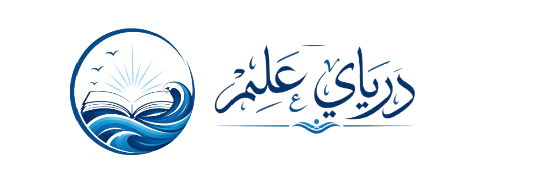 Deryayı-İlİm Logo